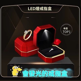 ✨新品特價/免運促銷#LED發光戒指盒 發光首飾盒 求婚神器 求婚戒指盒 吊墜盒 戒指盒 珠寶 項鏈 LED