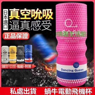 18H出🚀SNAIL蝸牛飛機杯 名器倒模 陰交口交肛交 電動名器 蝸牛自慰杯 飛機杯 自慰套 男用真陰 交換禮物