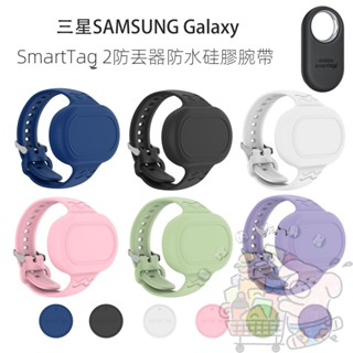 適用 三星 SAMSUNG GalaxySmartTag 2防丟器 防水 矽膠手環 定位器錶帶