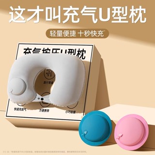 臺灣現貨⚡U形枕 充氣頸枕 頸枕 旅行枕頭 便攜枕頭 旅行 午睡枕 U型枕 頭枕 充氣 頸枕 飛機枕 旅行枕 頭枕