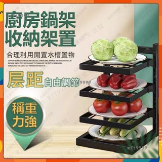 鍋架 下水槽櫥櫃內多層鍋具收納架 鍋子收納架 配菜架 節省空間廚房置物架 可調式三層鍋架 廚房收納 臺灣暢銷🔥