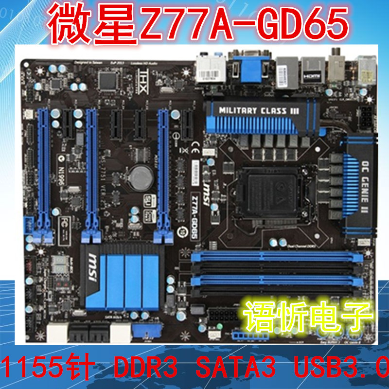 【現貨 保固】微星 ZH77A-G43 PLUS/Z77A-GD65/G41/Z77MA-G45 主板1155針DDR3