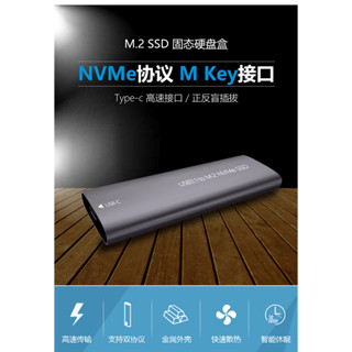 【限時優惠】m.2 外接盒m.2硬碟盒 支持NVMe協議 SSD轉USB3.1 金屬硬碟盒 硬碟外接盒 type c接口