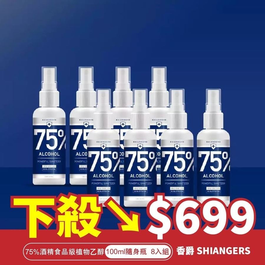 香爵SHIANGERS 75%酒精食品級植物乙醇/ 100ml隨身瓶/ 8入組 eslite誠品