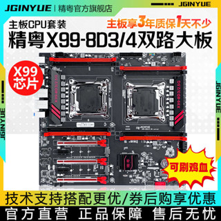 精粵X99-8D3/2.5G雙路大板8通道主板CPU套裝E5 2678 2666 2696V3