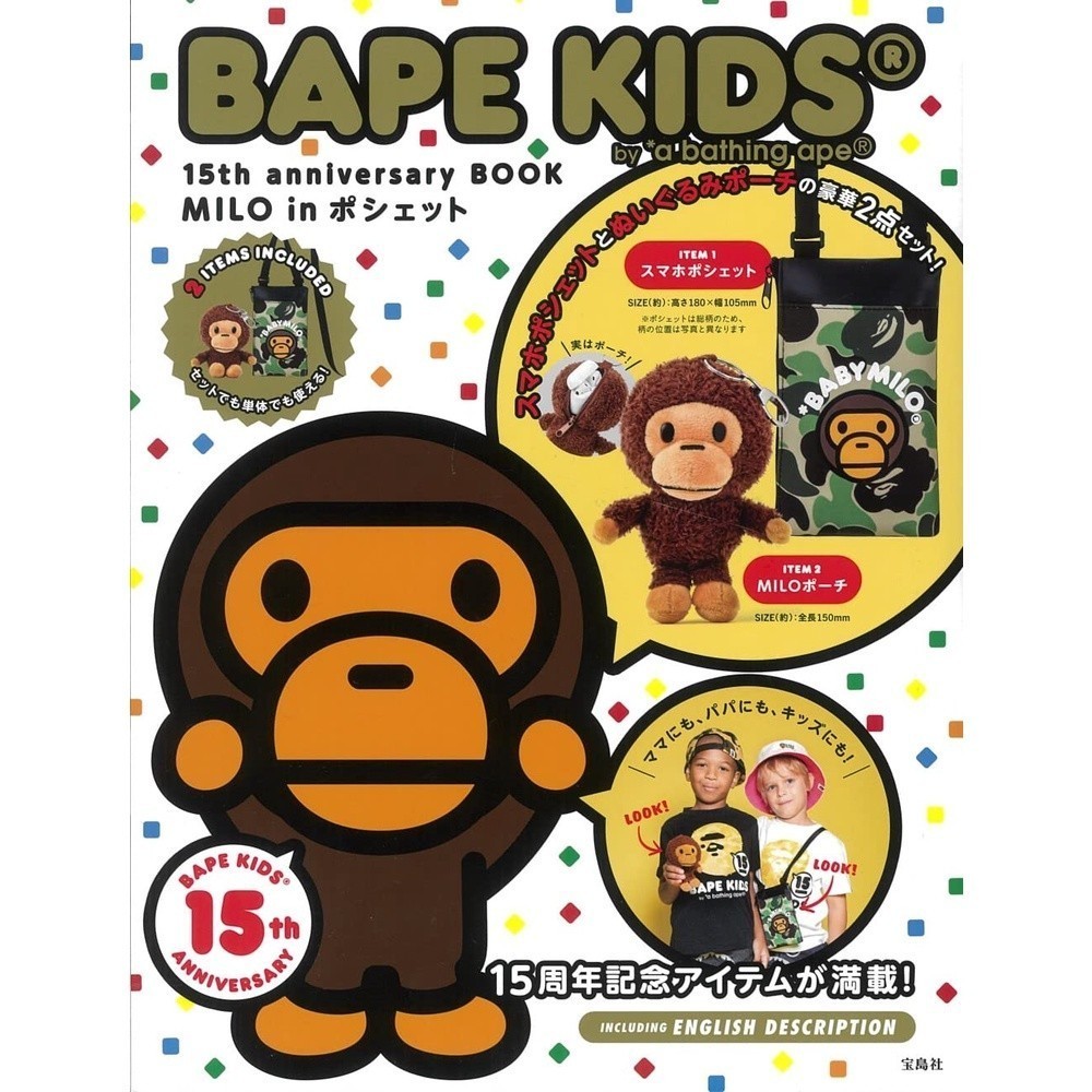 BAPE KIDS by *a bathing ape 15th 週年MILO BOOK連小型斜揹包/小物袋公仔