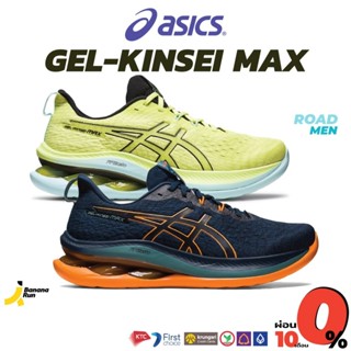 亞瑟士 Asics 男士 Gel Kinsei Max 跑鞋男士香蕉跑