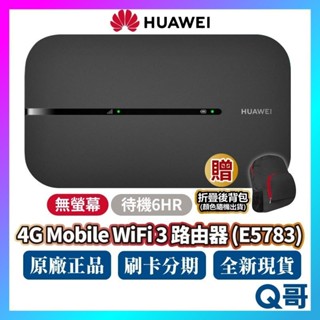 HUAWEI 華為 4G Mobile Wifi 3 E5783 無線分享路由器 雙頻 路由器