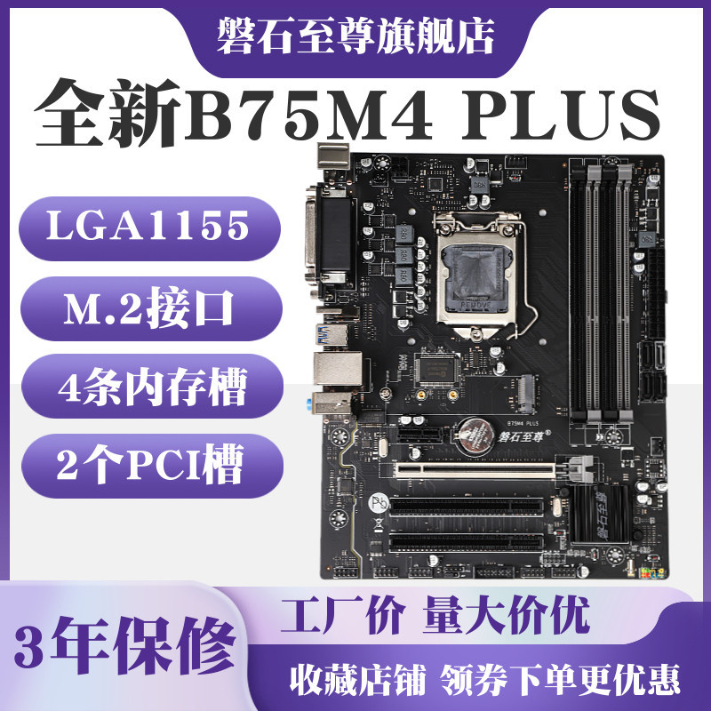 【現貨熱賣 秒發】磐石至尊全新B75主板1155針臺式機工控PCI槽i5 i7/H61主板CPU套裝