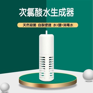 「歐拉亞」臺灣出貨 次氯酸水生成器 次氯酸水製造機 電解水製造機 消毒水 84消毒液 除菌水製造機 防疫 消毒 殺菌