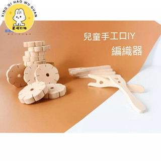 【桃園有貨】巧手編織器DIY編織 小孩玩手工 圈圈編織器 兔子編織器 獅子編織器 巧手編織器 兒童手工毛線DIY編織工具