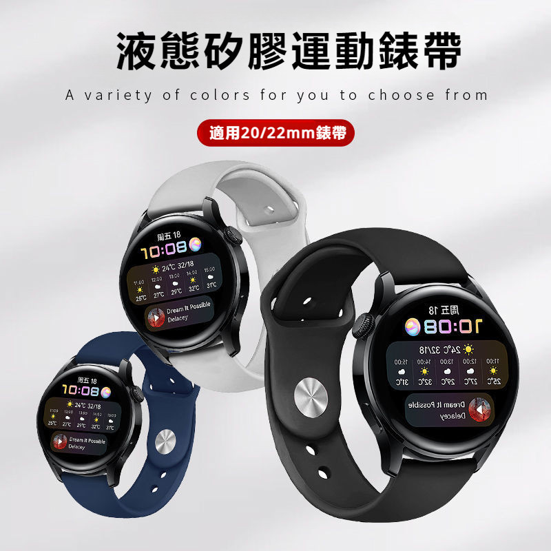 22mm 原裝矽膠錶帶 運動錶帶 硅膠錶帶 20mm 快拆錶帶 適用CK 浪琴 garmin 天梭 通用錶帶