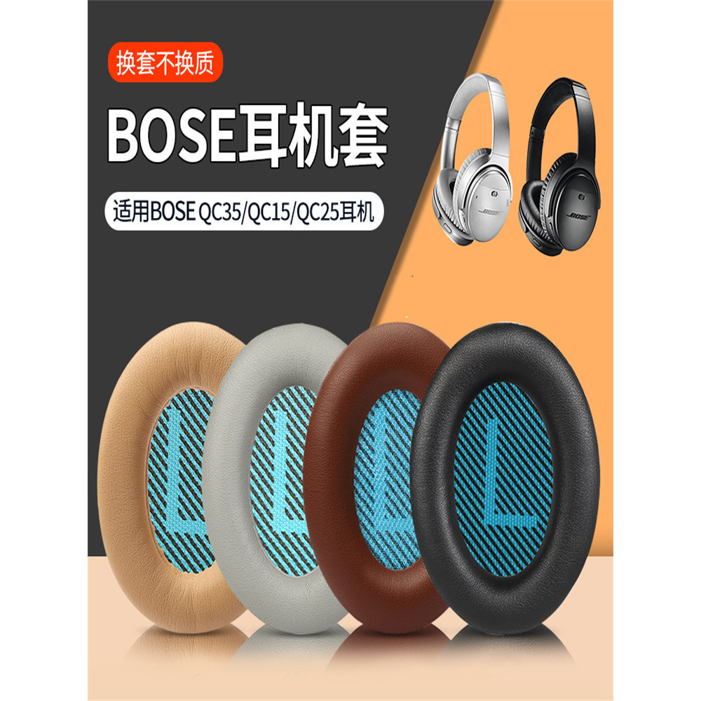 Bose QuietComfort35 Ⅱ QC35II耳機套頭戴式耳罩qc45 qc25皮套頭梁保護套QC15耳機海綿