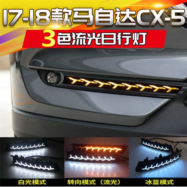 【當天出貨】MAZDA CX5 馬自達CX-5日行燈改裝霧燈流光轉向燈 安裝17-20款CX5led汽車大燈