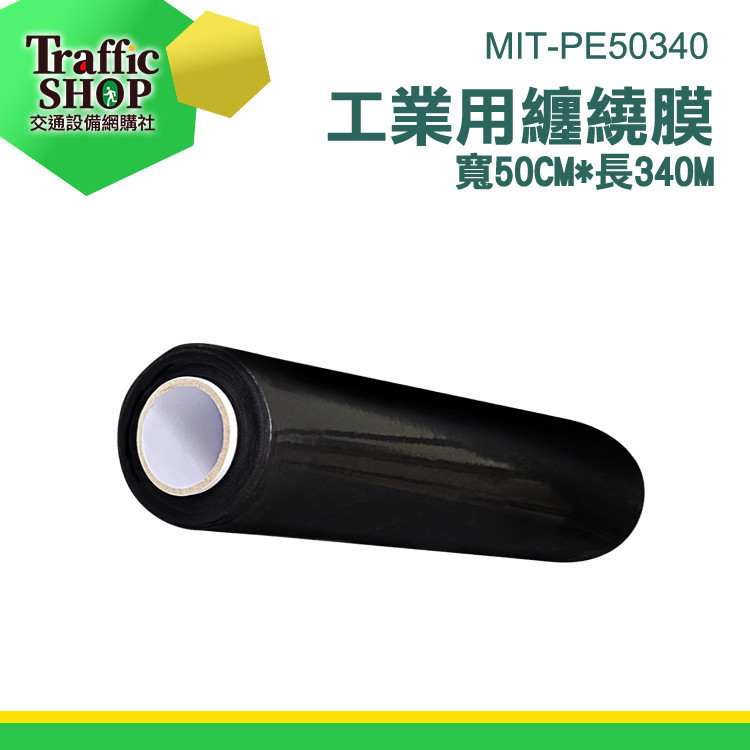 《交通設備》PE膠膜 PE伸縮膜 保鮮膜 PE膜 不易斷 工業膜 MIT-PE50340 打包膜