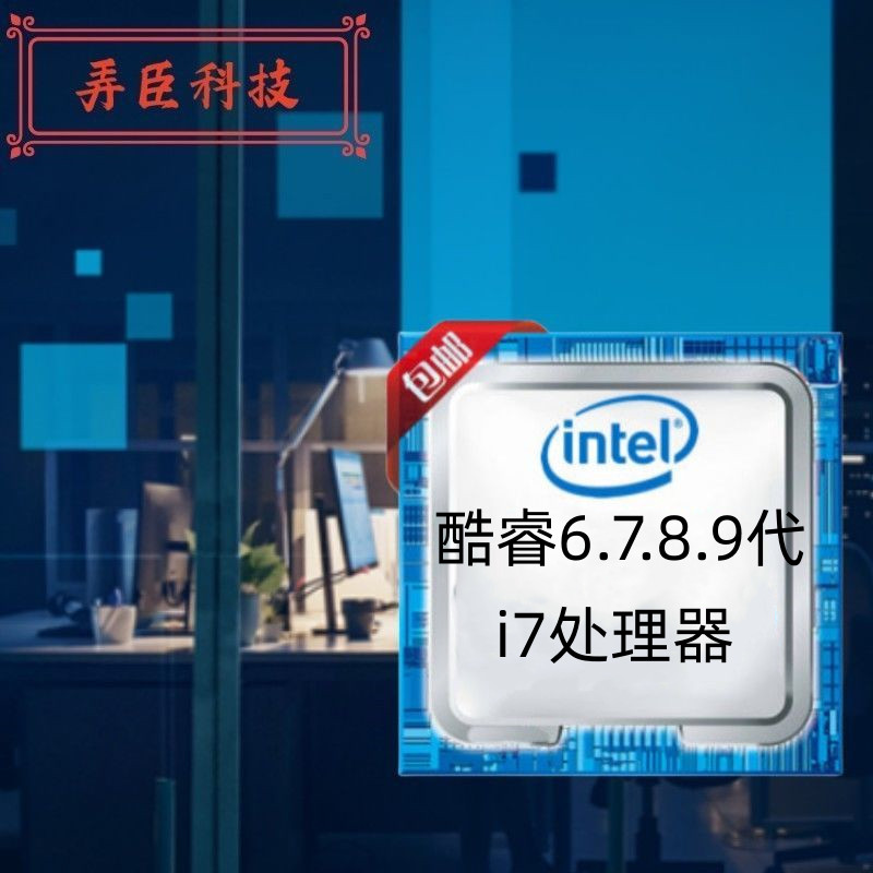 【超值現貨】i7 6700k 7700k 8700k 9700 10700酷睿英特爾cpu