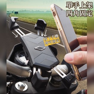 【臺灣熱銷】機車手機架 導航架 加強防護網 X型 手機架 後照鏡版 鷹爪 手機架 機車架 腳踏車架 手機支架 不鏽鋼