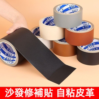 皮革修補貼 皮衣修補自粘貼 破皮翻新修復貼 皮革修補貼 防水自粘貼 汽車座椅皮修補自粘貼 沙發真皮包修補神器