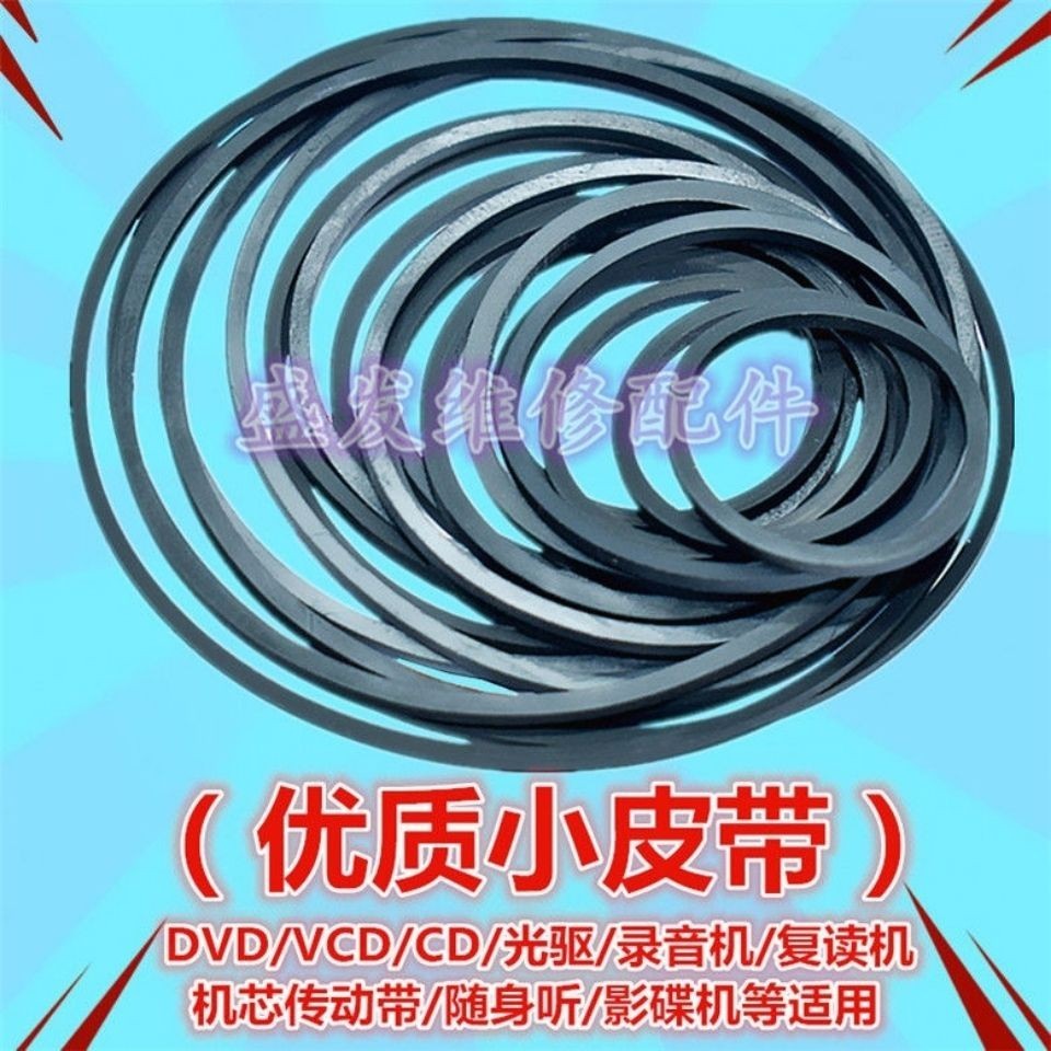 3.11 新品 DVD復讀機光驅專用皮帶橡皮筋電動馬達傳動帶25-100mm任選10條