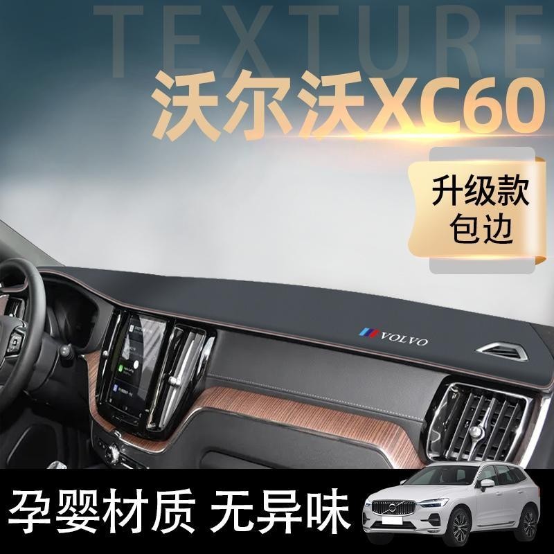 MAIZI【現貨】VOLVO xc60專用避光墊 中控儀表臺防晒避光墊 富豪 XC60 前檔遮陽防滑墊 XMTV