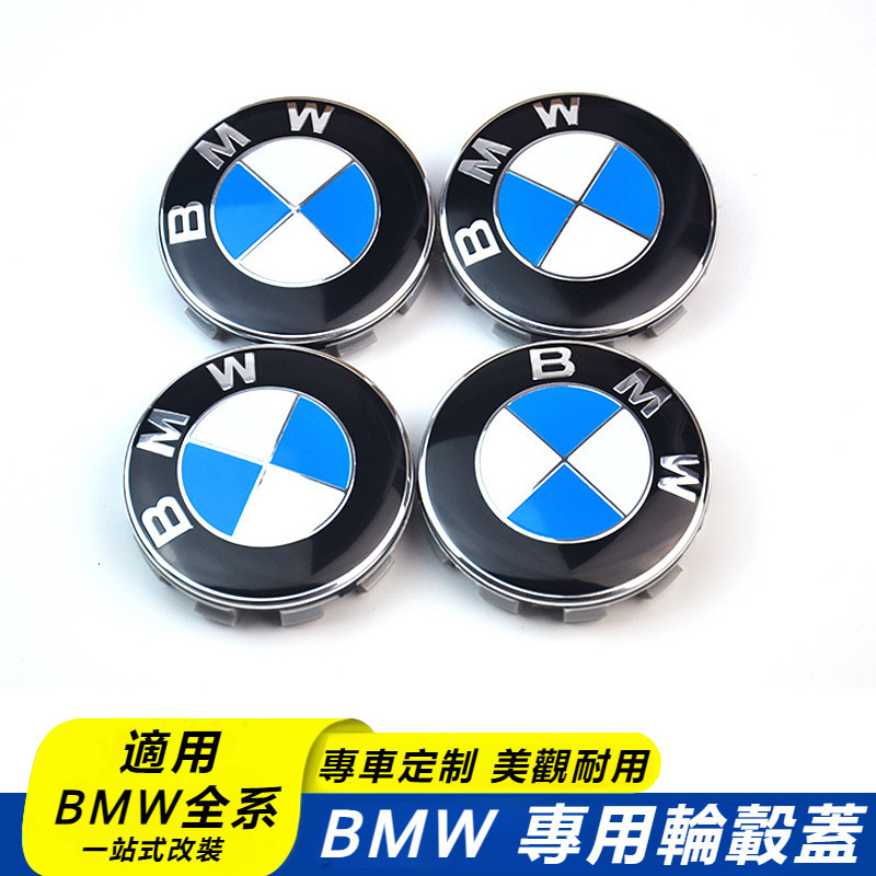 24新款 BMW G60 i5 適用原廠寶馬輪轂蓋 車輪標志蓋 1系3系5系7系X5X6 輪胎標 輪胎中心蓋標誌車輪標