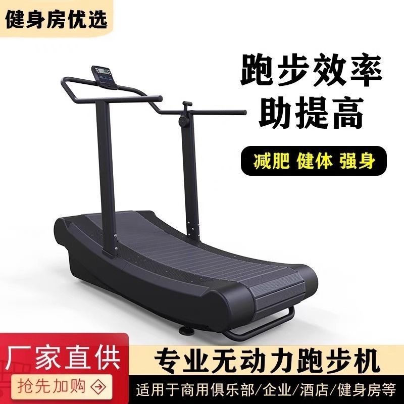 *(促銷價格*）無動力跑步機不插電弧形健身房工作室商用大型多功能家用健身器材