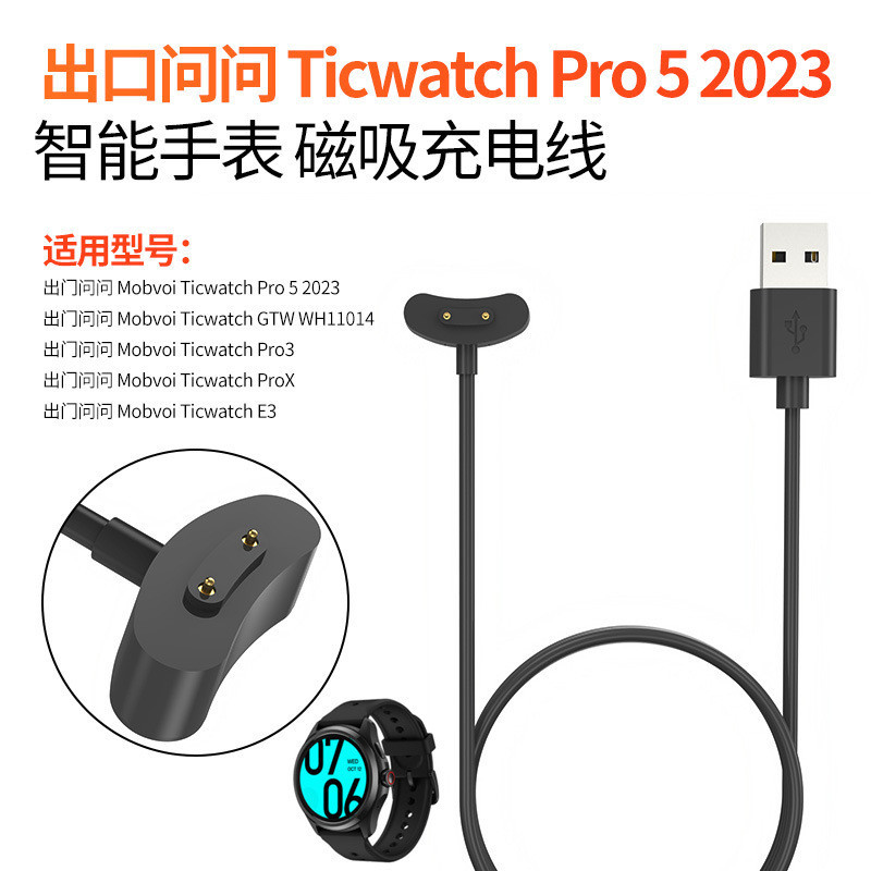 適用Mobvoi Ticwatch Pro5 2023 Pro3 ProX E3 充電線 GTW 充電器