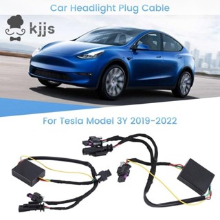 用於特斯拉 Model 3/Y 2019-2022 插頭的汽車大燈插頭電纜 ABS 大燈插頭電纜