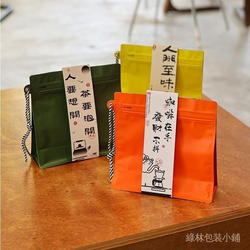 ⭐⭐咖啡豆掛繩袋單向氣閥鋁箔密封食品級散裝茶葉高檔禮品訂製包裝袋