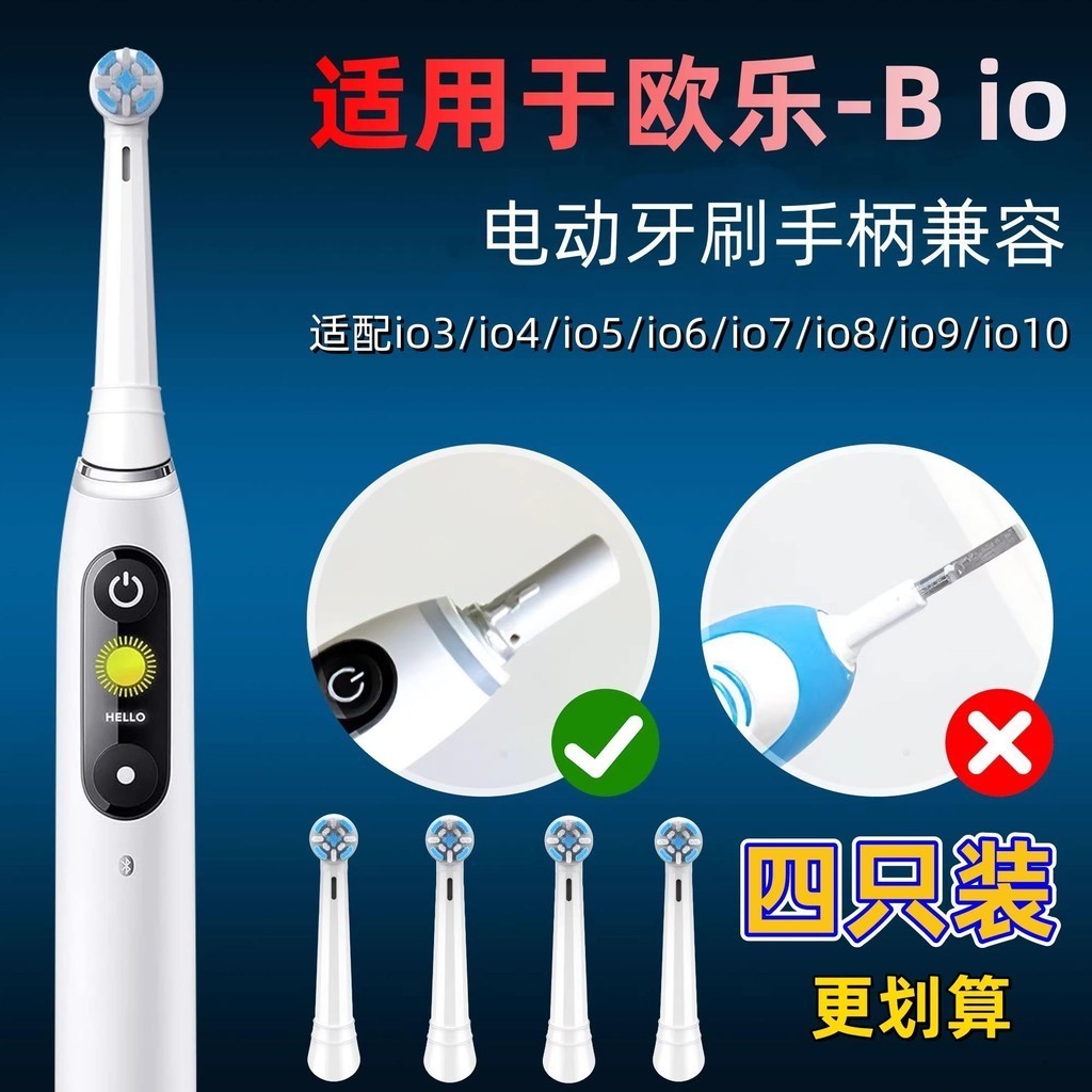 新品 替換刷頭  適配oral-b/歐樂B軟毛圓頭牙刷頭io7/io8替換清潔成人專用io9進口