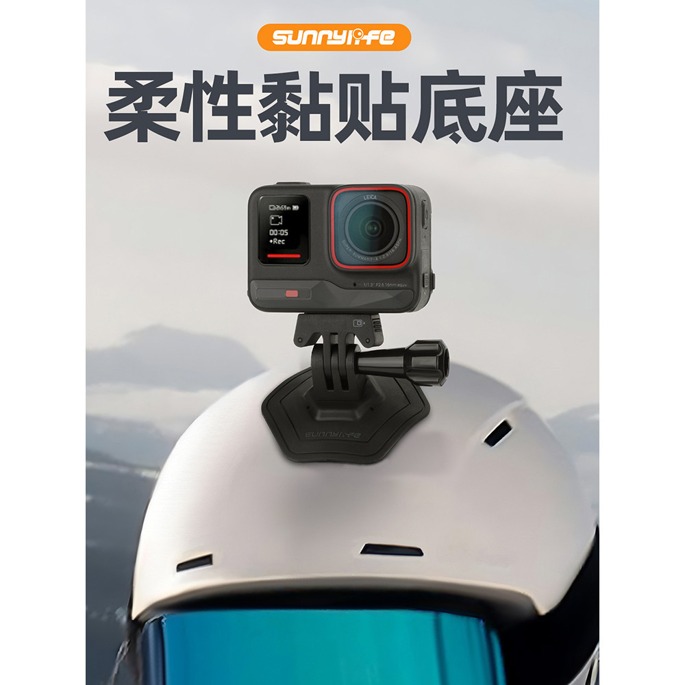 Sunnylife Insta360ACE pro /X3/ GO3/DJI Pocket 3柔性黏貼底座GoPro頭盔