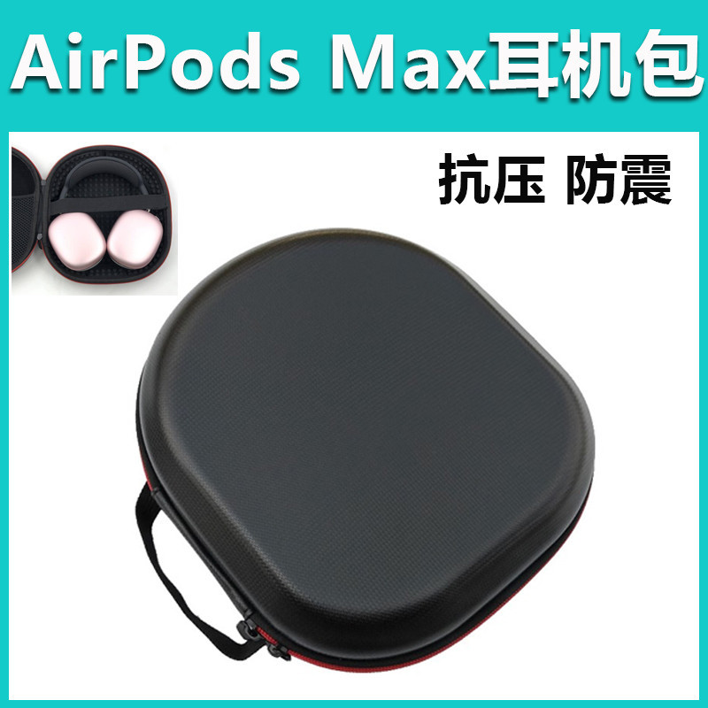 適用於蘋果airpods max耳機收納包簡約款頭戴耳機保護殼黑白色抗壓防震收納包保護套