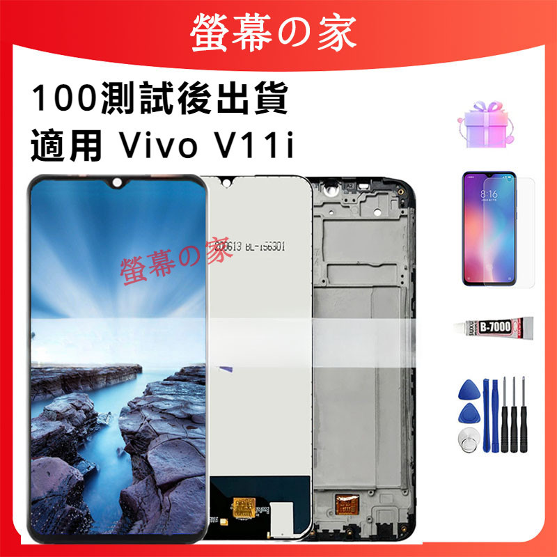 適用 Vivo V11i 螢幕總成 1806 螢幕帶框 LCD 螢幕 屏幕