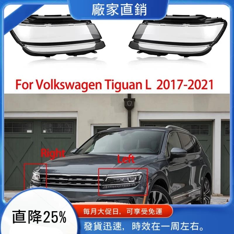 1 對汽車前大燈罩透鏡頭燈燈透明玻璃燈罩燈殼面罩透明 PC 適用於大眾途觀 L 2017-2021