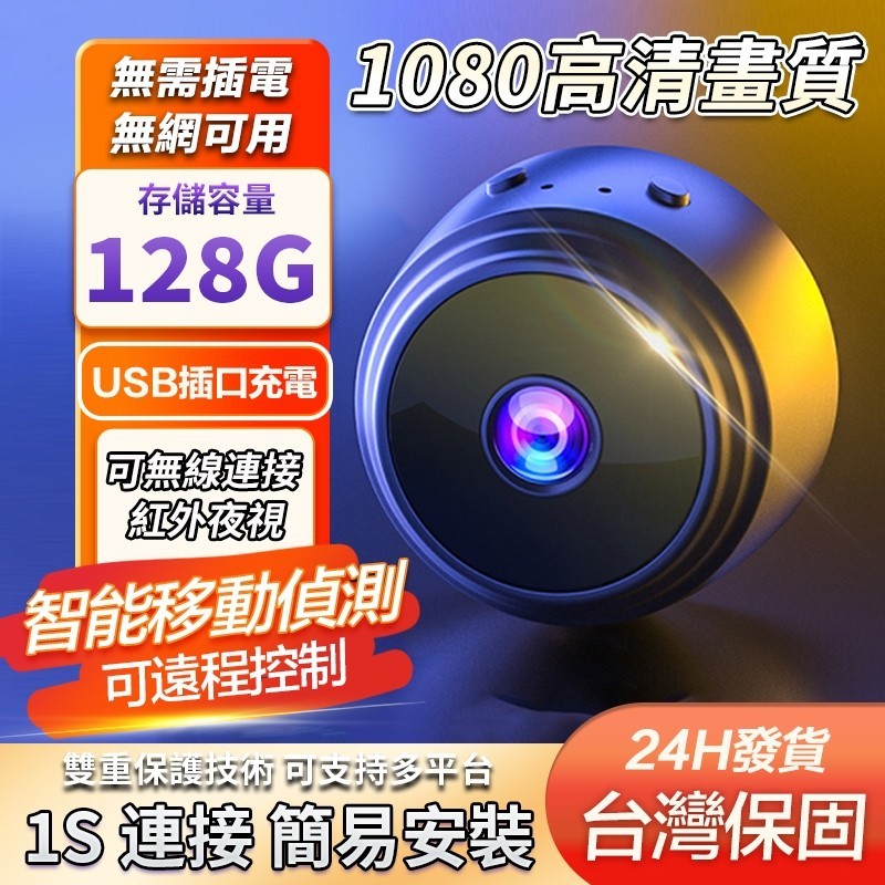 🌟24H現貨🌟 針孔攝影機 監控攝影機 密錄器 偷拍 錄影機 隱藏式攝影機 攝像頭 迷你 無線 監視器 小型監視器