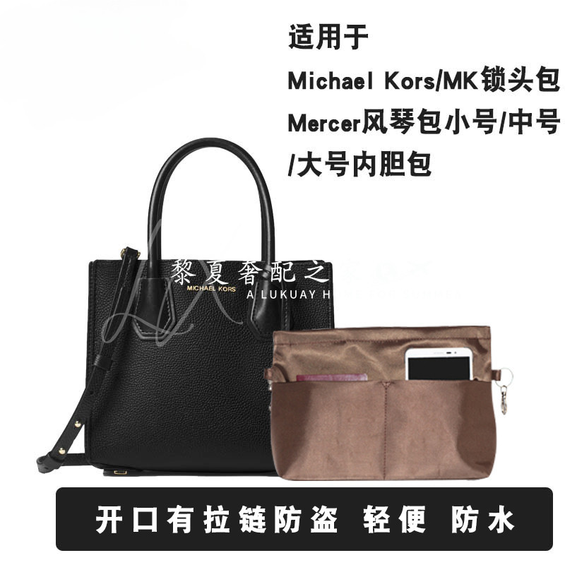 【奢包養護】適用於Michael Kors/MK鎖頭包Mercer風琴包小號/中號/大號內袋