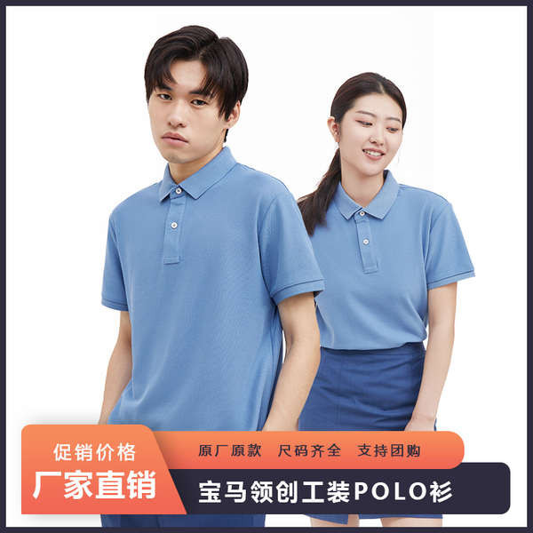 新款寶馬領創4S店工作服男女短袖t恤工裝銷售淺藍夏季polo衫緊身