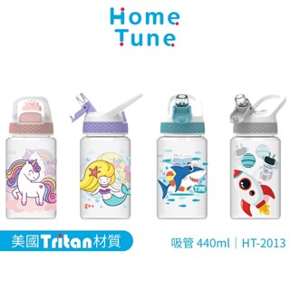 Home Tune家音 彈蓋吸管式水壺440ml｜Tritan水壺兒童水壺運動水壺冷水壺透明水壺吸管水壺_HT-2013