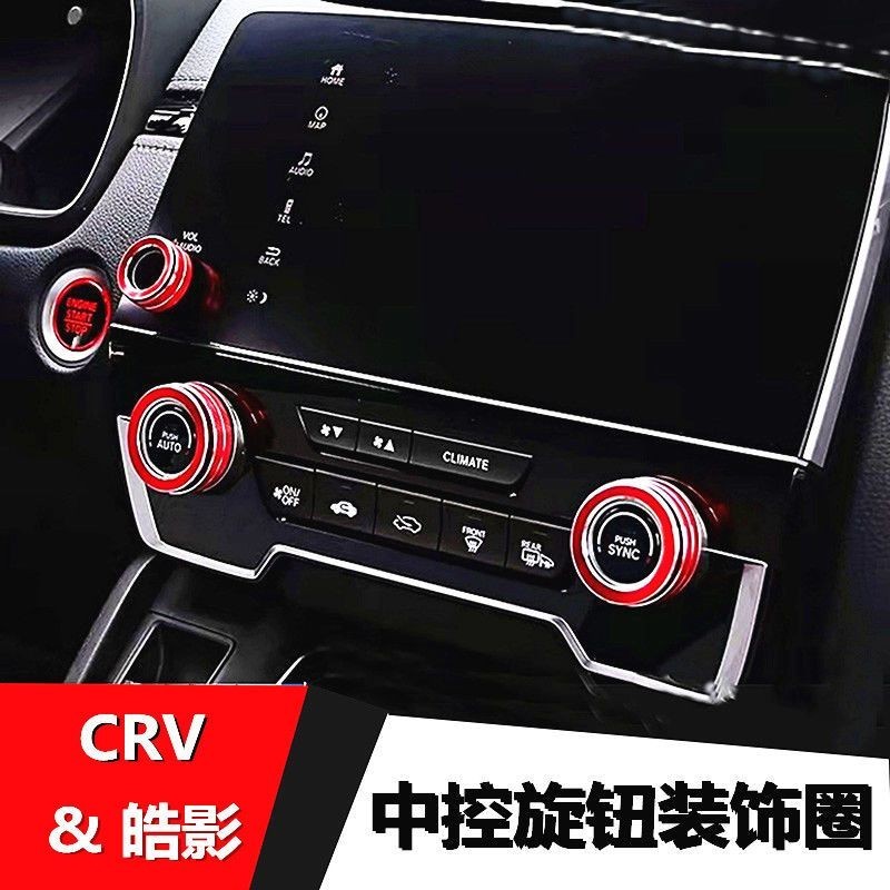 適用17-20款CRV空調音響旋鈕一鍵啟動圈鋁合金旋鈕圈內飾改裝件