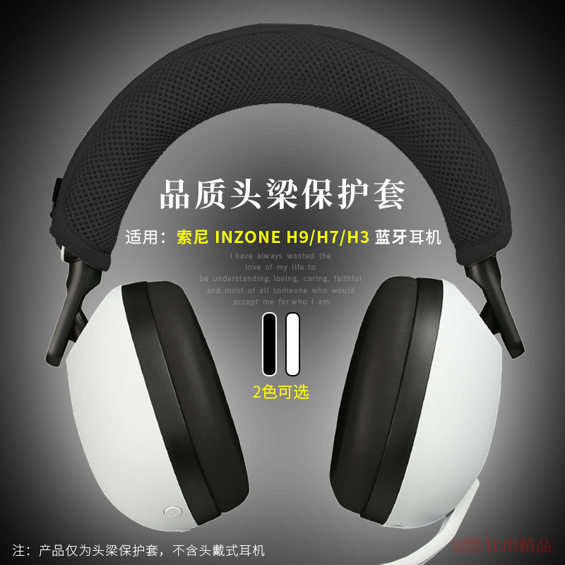 適用Sony/索尼 INZONE H9/H7/H5/H3頭戴式藍牙降噪電競遊戲耳機頭梁套頭戴式耳機頭梁保護套配件橫樑替換
