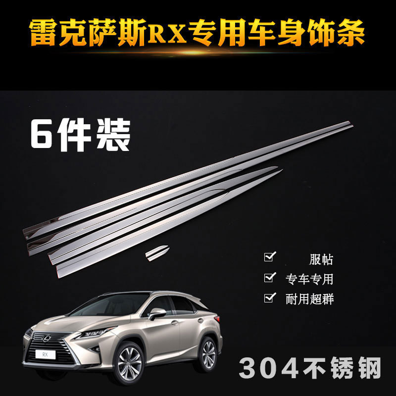 Lexus 適用16-20款雷克薩斯車身飾條RX200T450HL RX300門邊防撞亮條改裝