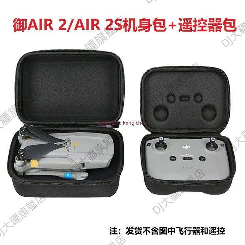 適用御Mavic air2S 御mini2 御2通用機身便攜收納盒遙控器電池包