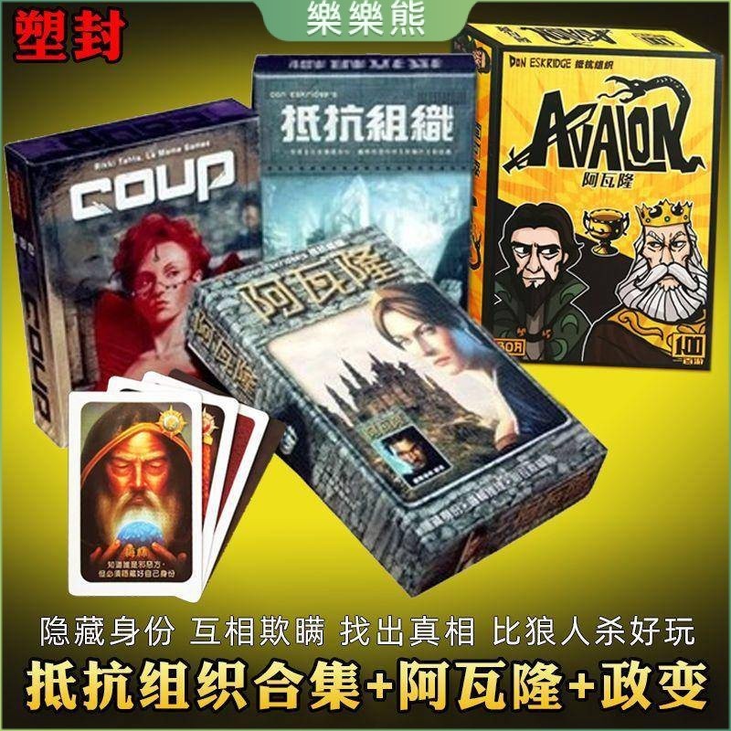 阿瓦隆桌遊卡牌抵抗組織升級版中文版桌面遊戲益智現貨 桌遊 劇本殺 聚會遊戲