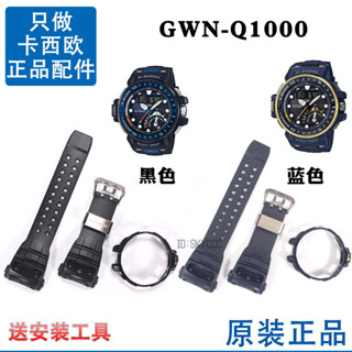 GWN-Q1000卡西歐原裝錶帶5477錶殼航海系列黑色G-SHOCK替換CASIO