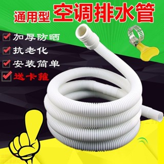 #臺灣熱銷#適配美的格力海爾空調排水管 滴水軟管 壁掛空調1匹1.5匹2匹出水管