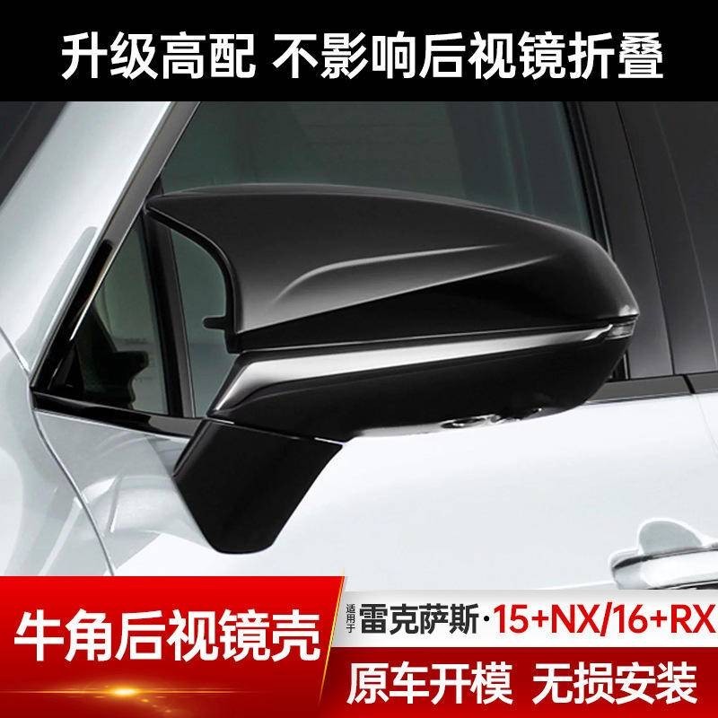 Lexus rx300 後照鏡罩  rx200t rx450h 雷克薩斯 專車專用 nx200 nx250h nx300