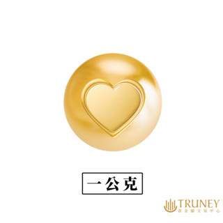 【TRUNEY貴金屬】純金愛心小金豆1公克