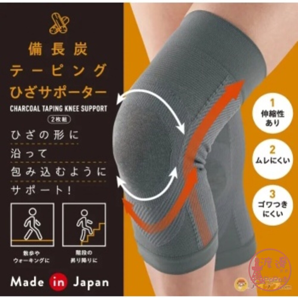 日本製 Cogit 備長炭 遠紅外線 保溫護膝 膝蓋疼痛 支撑套 防寒護膝套 2足入✩附發票