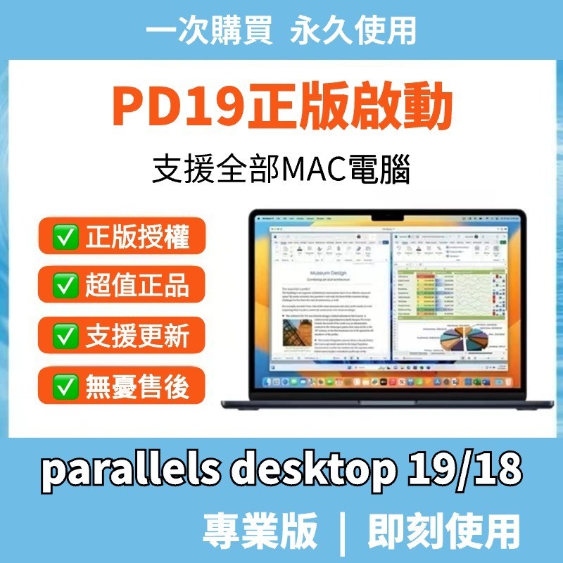 正版永久授權 parallels desktop 19 mac雙系統 pd19 PD18 雙系統 mac虛擬機 虛擬機