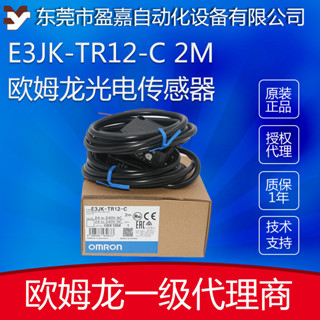 OMRON歐姆龍光電開關E3JK-TR12-C 2M/E3JK-TP12-C對射光電傳感器